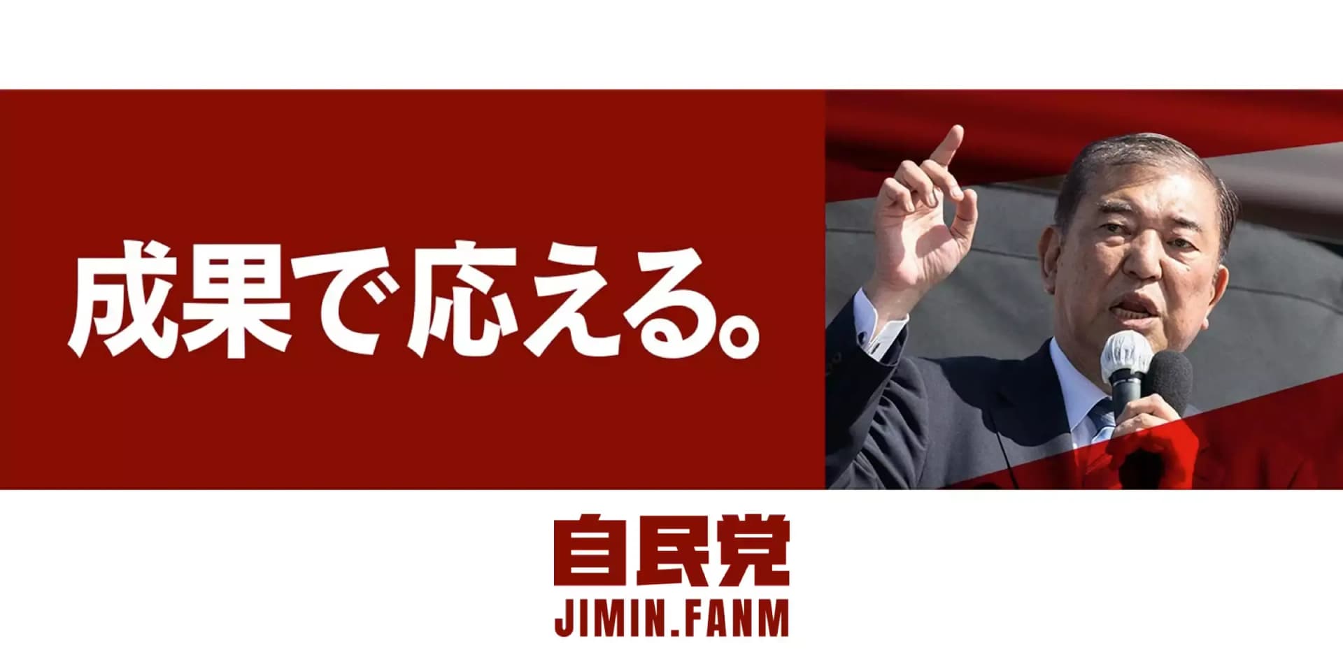 自民党