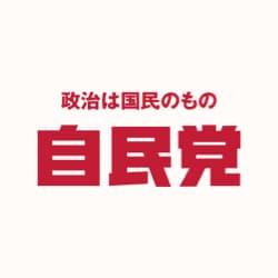 自民党