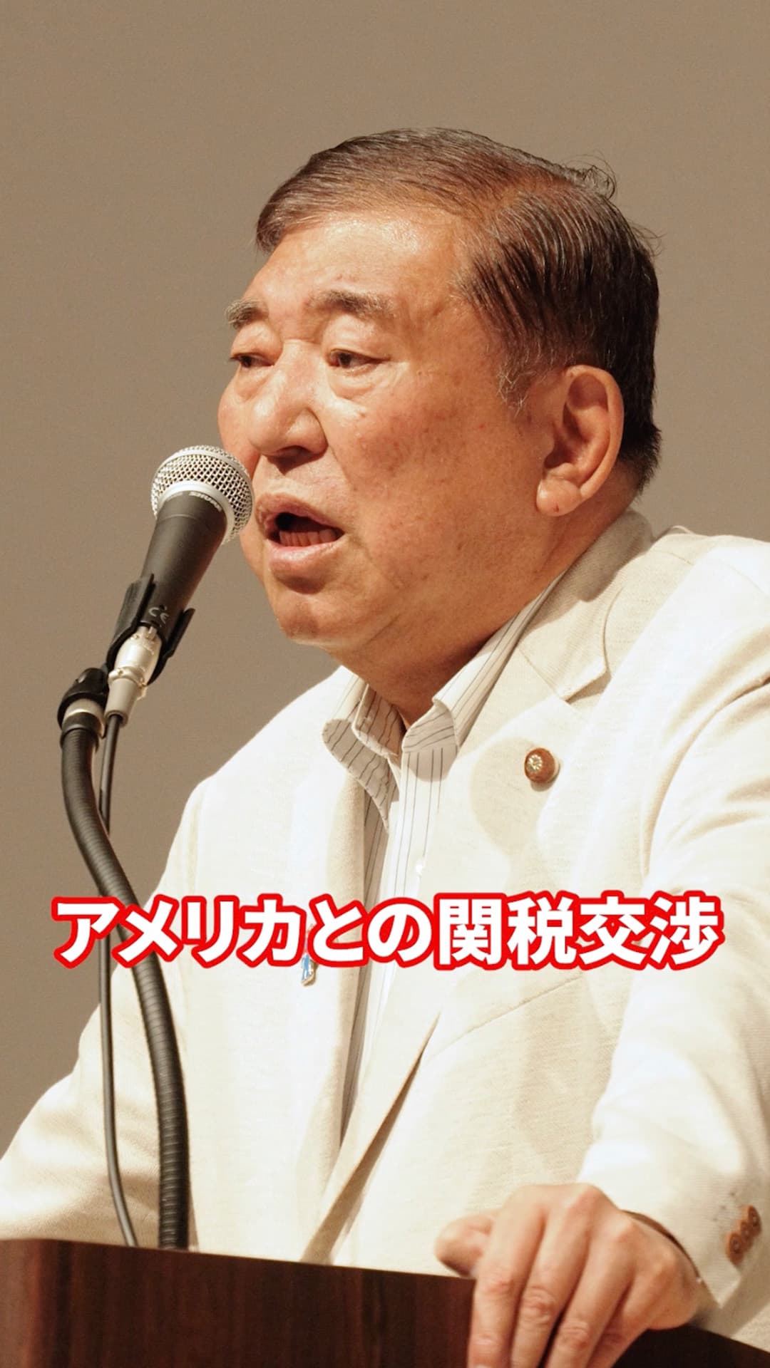 0718_米国関税交渉_石破総裁