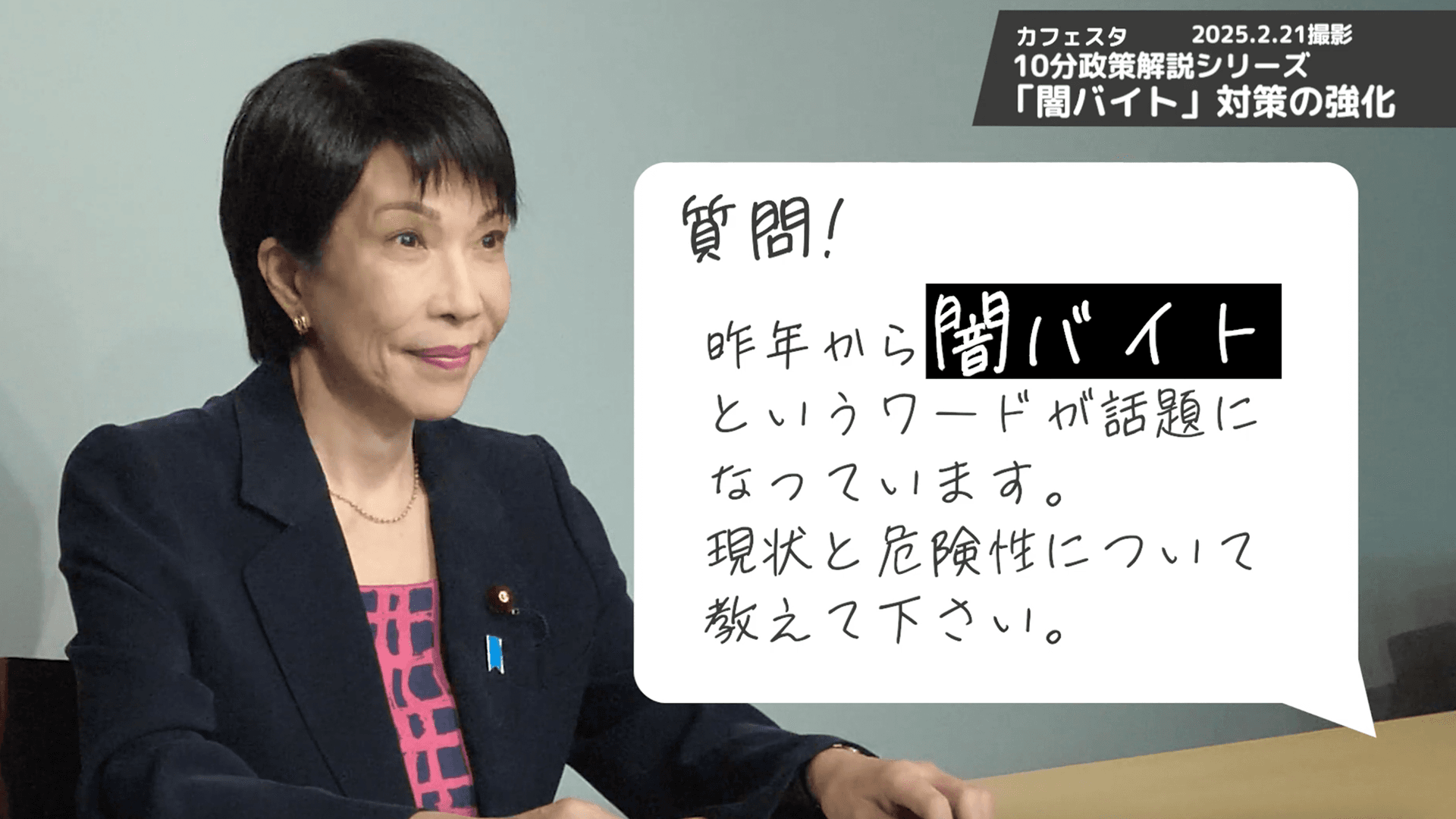 【CafeSta】10分政策解説「闇バイト」から国民を守る！対策強化について