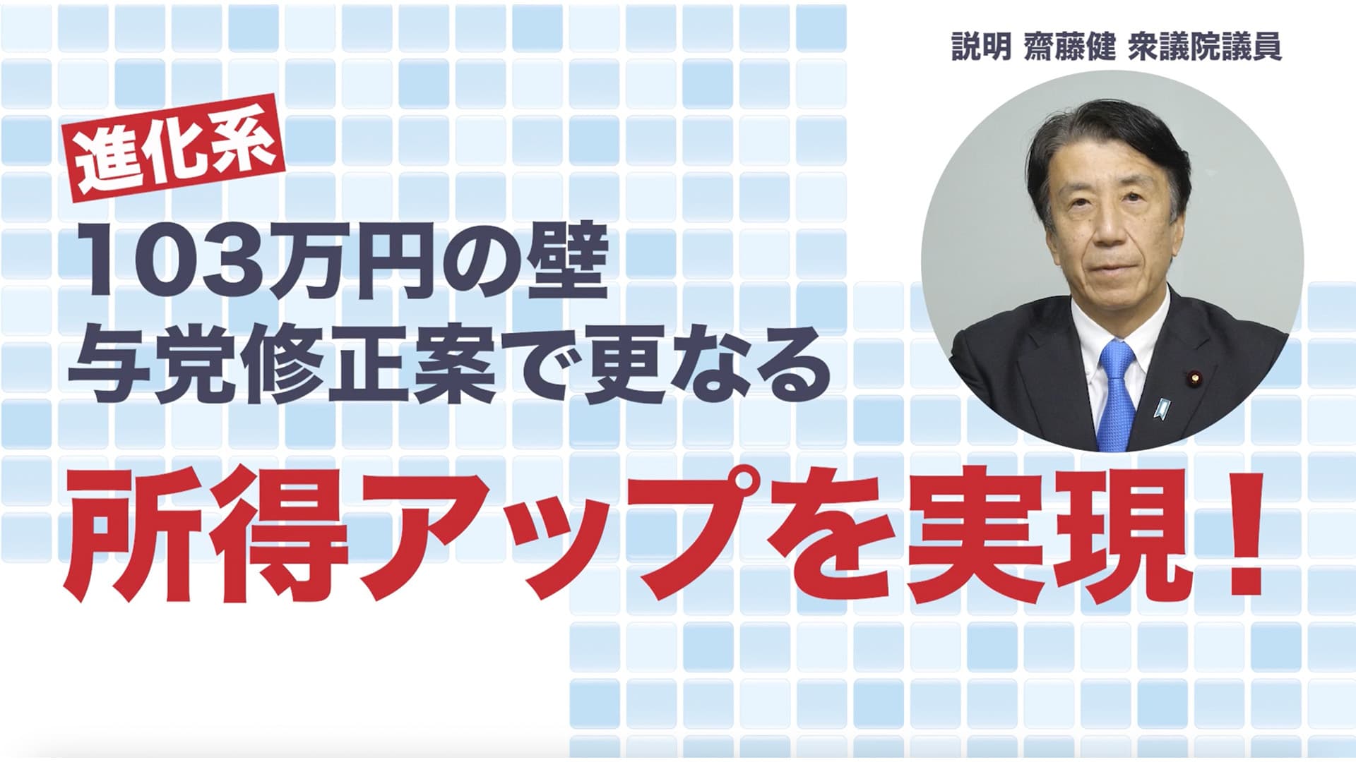 【CafeSta】10分政策解説 　103万円の壁 与党修正案でさらなる所得アップを実現！