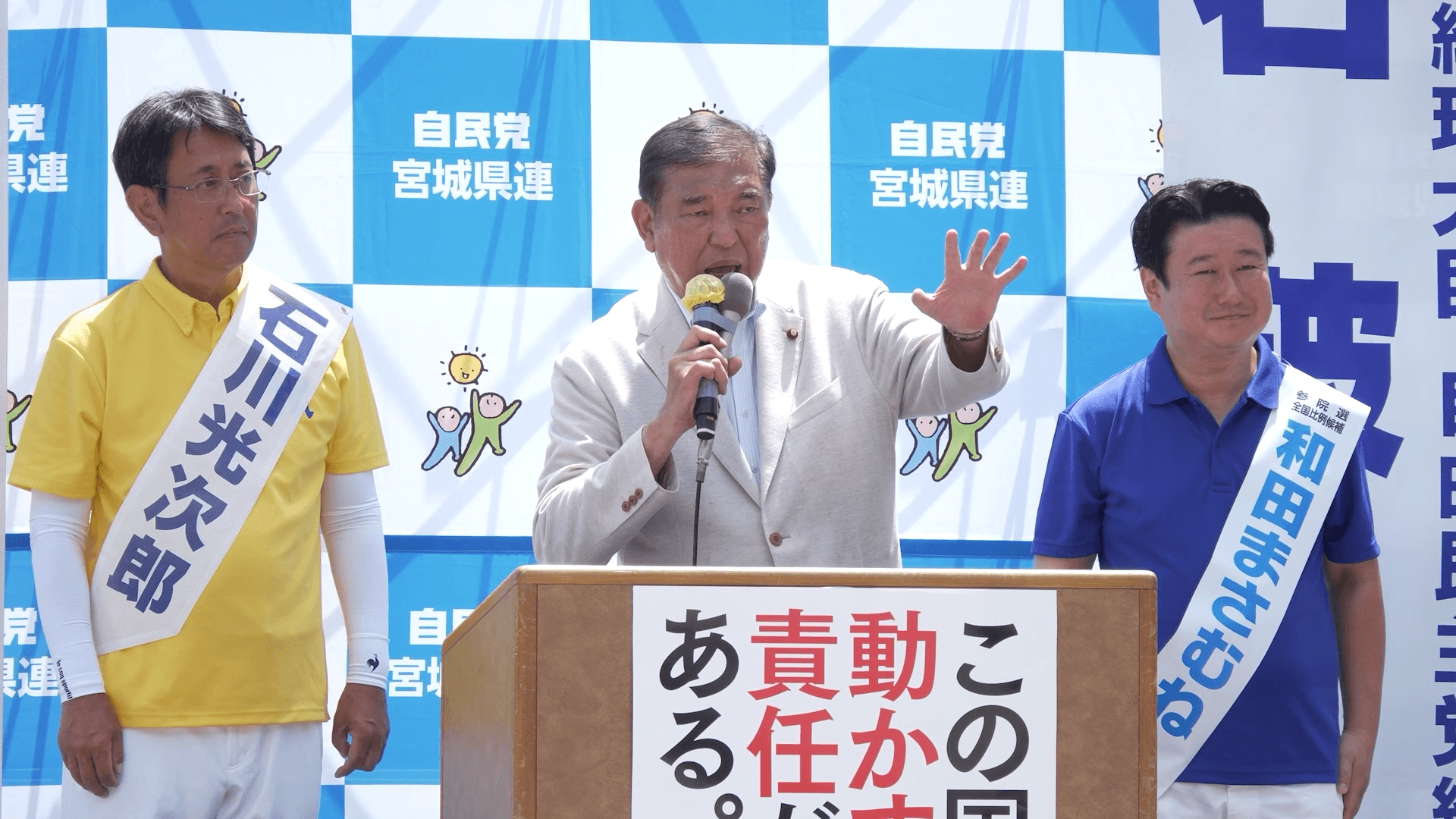 【2】20250719_宮城県_石破総裁