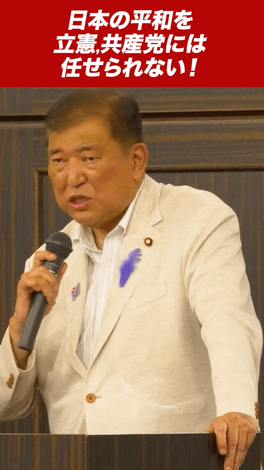 国防と安全保障_石破総裁