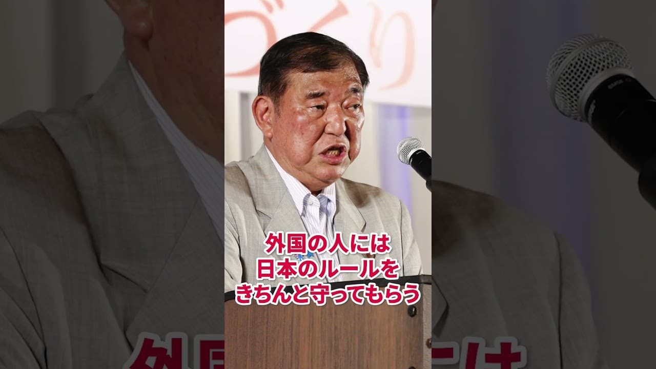 0717_外国人について_石破総裁