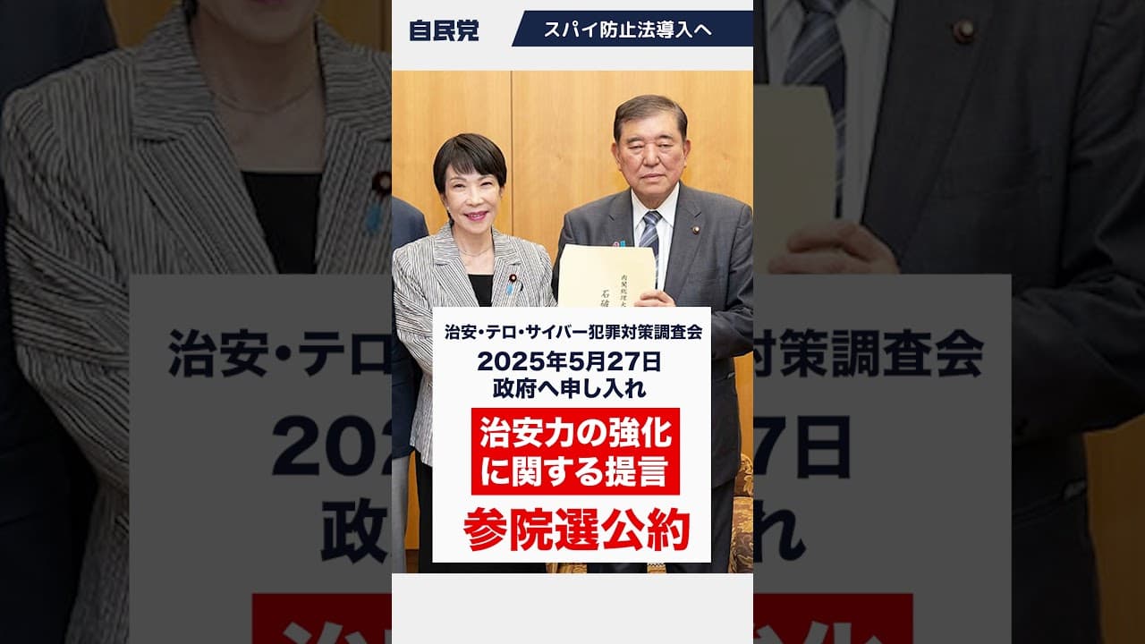 20250716_スパイ防止法