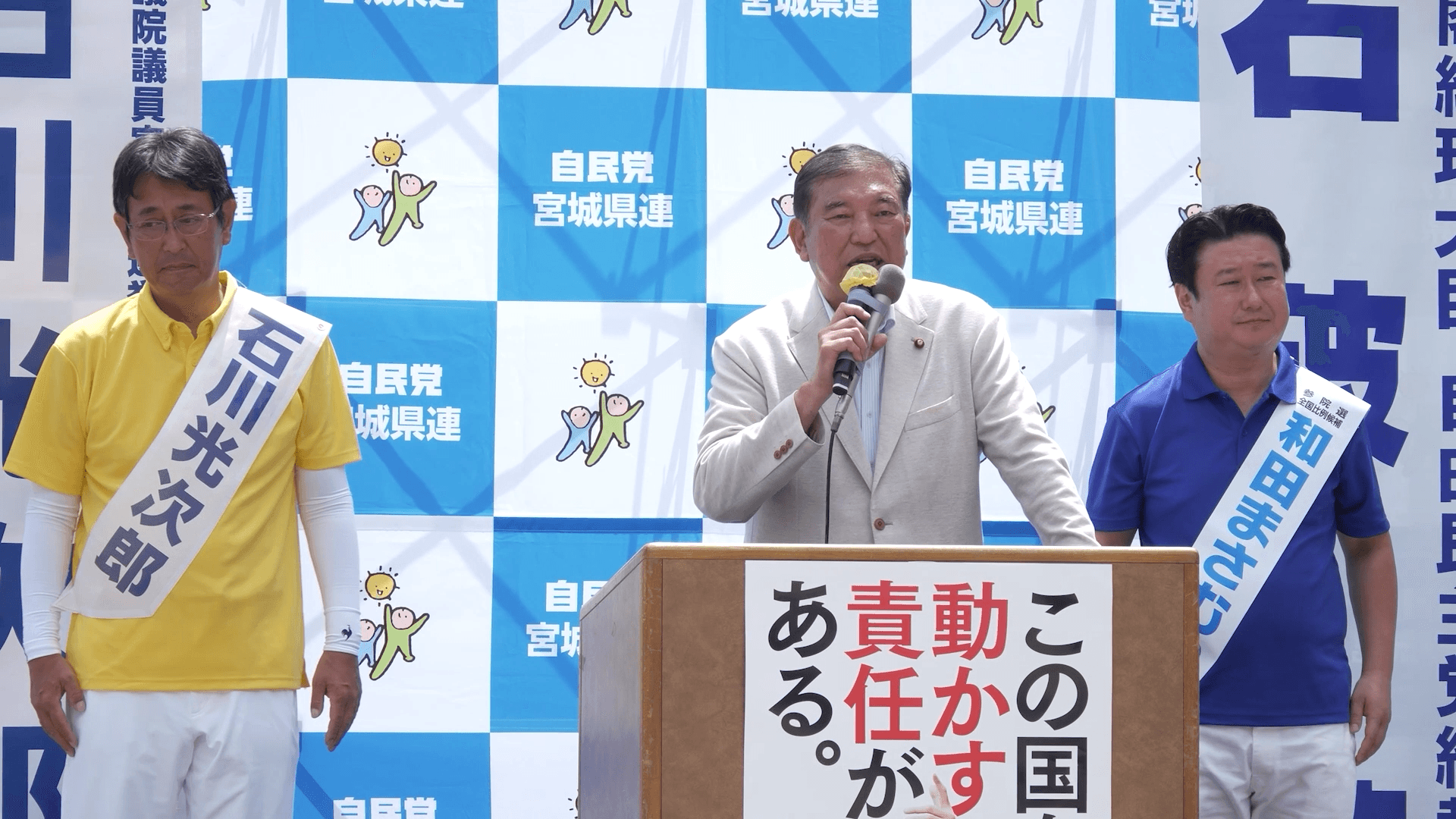 【1】20250719_宮城県_石破総裁